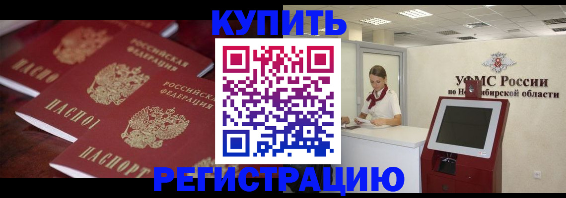прописка для работы в Нальчике