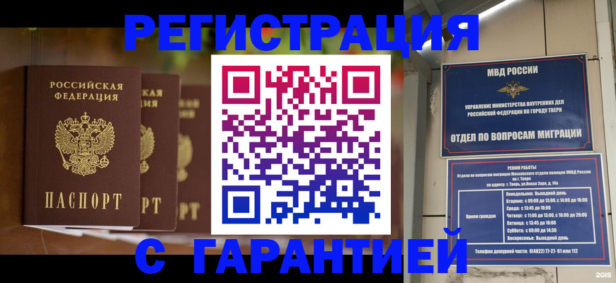 прописка для работы в Нальчике