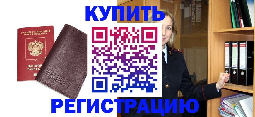 регистрация в Нальчике