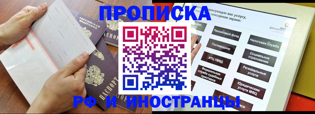 прописка иностранных граждан в Нальчике