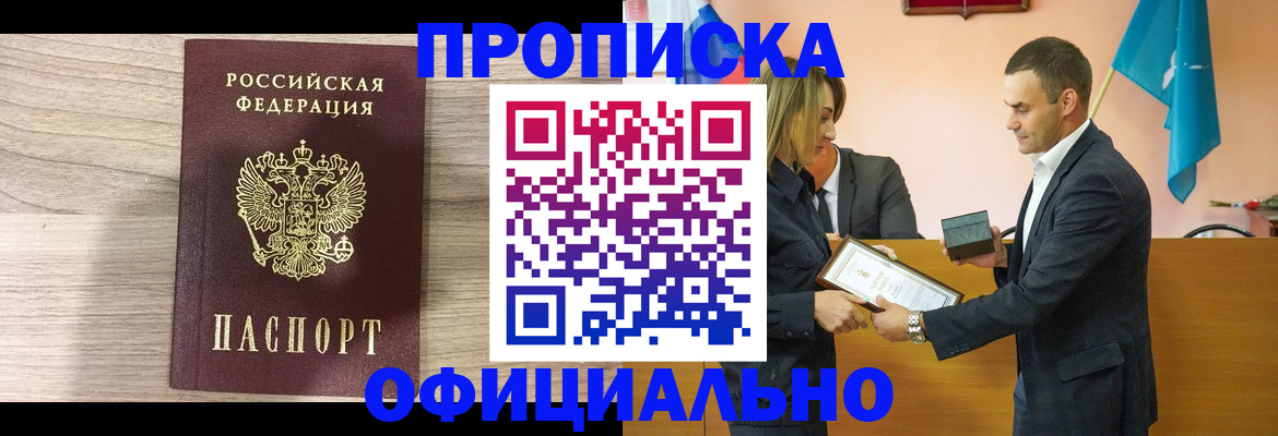 прописка для школы в Нальчике